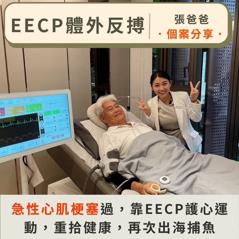 貴賓接受EECP體外反搏療程，舒適的療程環境中，正享受心血管護理，體驗重拾健康。